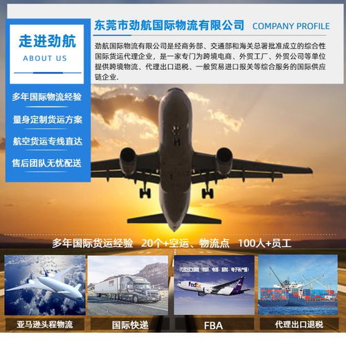 惠州到美国国际快递 劲航国际物流 国际快递