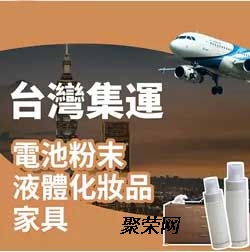 港鸿国际快运台湾集运仓跨境电商国际物流专线